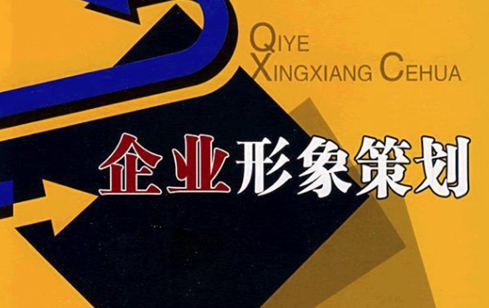企业形象策划案例